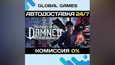 Shadows of the Damned: Hella Remastered STEAM АВТО