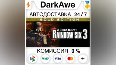 Tom Clancy's Rainbow Six 3 Gold STEAM•RU АВТО