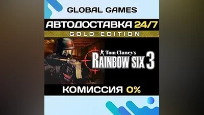 Tom Clancy's Rainbow Six 3: Gold Edition STEAM АВТО