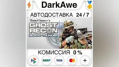 Tom Clancy's Ghost Recon : Island Thunder STEAM АВТО