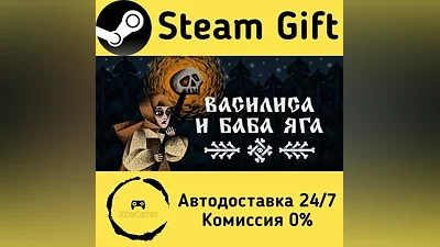 Vasilisa and Baba Yaga Steam Gift РФ/КЗ/др.