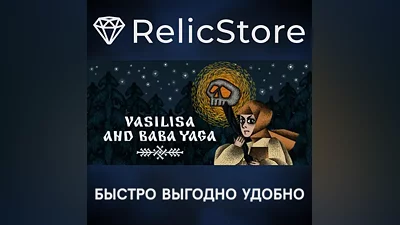 Vasilisa and Baba Yaga - STEAM GIFT РОССИЯ