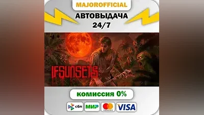 IfSunSets АВТОДОСТАВКА Steam GIFT