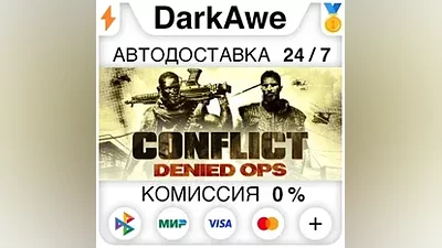 Conflict: Denied Ops STEAM•RU АВТОДОСТАВКА