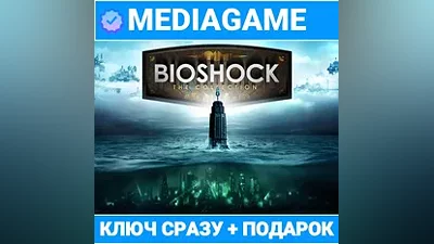 BIOSHOCK: THE COLLECTION (steam ключ) + ПОДАРОК