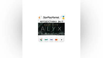 Half-Life: Alyx RU + МИР · GIFT · АВТО