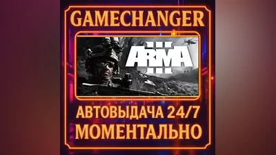 Arma 3 AUTO STEAM GIFT 24/7