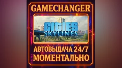 Cities: Skylines AUTO STEAM GIFT 24/7