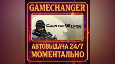 Counter-Strike: Source AUTO STEAM GIFT 24/7