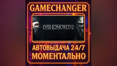 Dishonored 2 AUTO STEAM GIFT 24/7