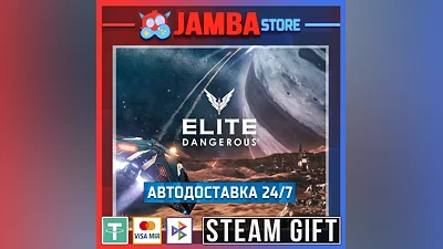 Elite Dangerous: Deluxe Edition | STEAM GIFT | RU - МИР | АВТО
