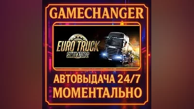 Euro Truck Simulator 2 AUTO STEAM GIFT 24/7