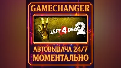 Left 4 Dead 2 AUTO STEAM GIFT 24/7