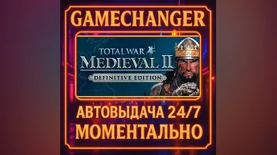 Total War: MEDIEVAL II - Definitive Edition AUTO STEAM GIFT 24/7