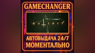 Outlast 2 AUTO STEAM GIFT 24/7