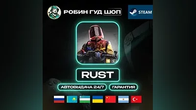 RUST STEAM GIFT GLOBAL АВТО 24/7