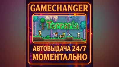 Terraria AUTO STEAM GIFT 24/7