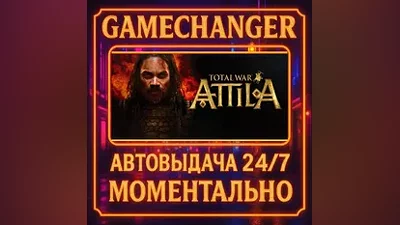 Total War: ATTILA AUTO STEAM GIFT 24/7