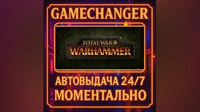 Total War: WARHAMMER AUTO STEAM GIFT 24/7