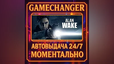 Alan Wake AUTO STEAM GIFT 24/7