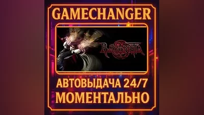 Bayonetta AUTO STEAM GIFT 24/7
