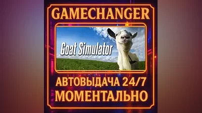 Goat Simulator AUTO STEAM GIFT 24/7