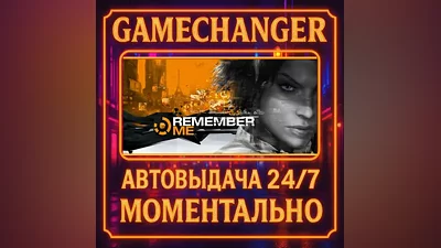 Remember Me AUTO STEAM GIFT 24/7
