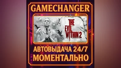 The Evil Within 2 AUTO STEAM GIFT 24/7