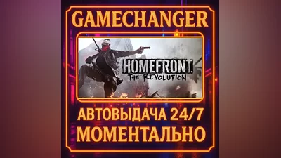Homefront: The Revolution AUTO STEAM GIFT 24/7