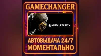Mortal Kombat X AUTO STEAM GIFT 24/7