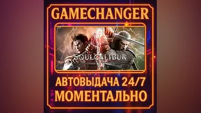 SOULCALIBUR VI AUTO STEAM GIFT 24/7