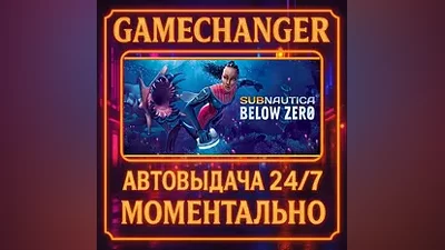 Subnautica: Below Zero AUTO STEAM GIFT 24/7
