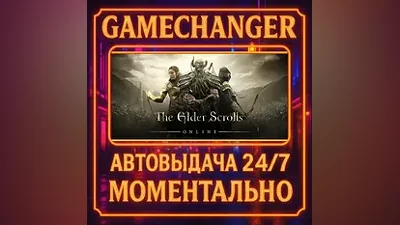 The Elder Scrolls Online: Standard Edition AUTO STEAM GIFT 24/7
