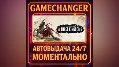 Total War: THREE KINGDOMS AUTO STEAM GIFT 24/7
