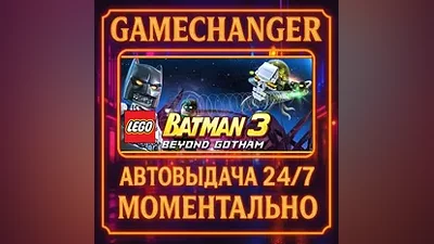 LEGO Batman 3: Beyond Gotham Premium Edition AUTO STEAM GIFT 24/7