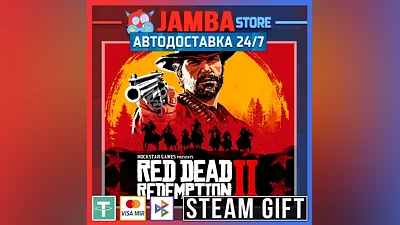 Red Dead Redemption 2 | STEAM GIFT | RU - МИР | АВТО