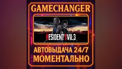 RESIDENT EVIL 3 AUTO STEAM GIFT 24/7