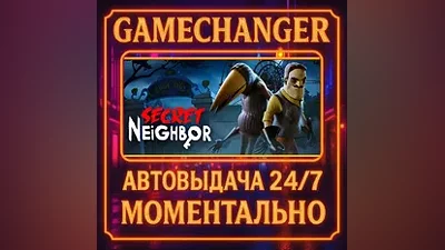 Secret Neighbor AUTO STEAM GIFT 24/7