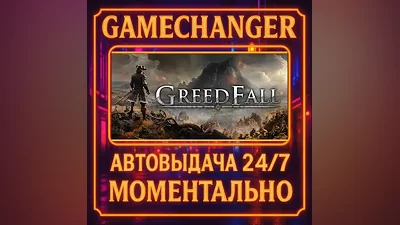 GreedFall AUTO STEAM GIFT 24/7