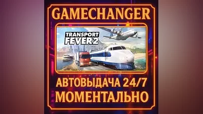 Transport Fever 2 AUTO STEAM GIFT 24/7