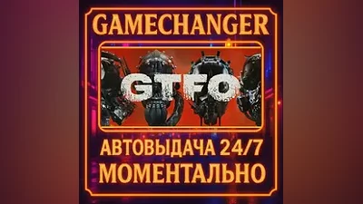GTFO AUTO STEAM GIFT 24/7