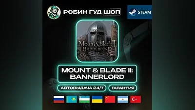 MOUNT & BLADE II: BANNERLORD STEAM GIFT GLOBAL АВТО 24/7
