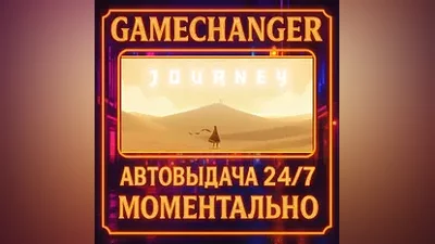 Journey AUTO STEAM GIFT 24/7