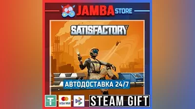 Satisfactory | STEAM GIFT | RU - МИР | АВТО