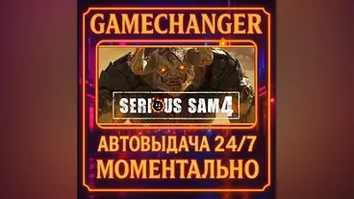 Serious Sam 4 AUTO STEAM GIFT 24/7