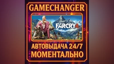 Far Cry 4 AUTO STEAM GIFT 24/7