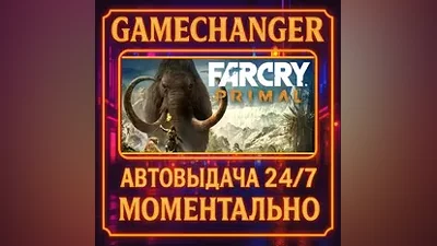 Far Cry Primal Standard Edition AUTO STEAM GIFT 24/7