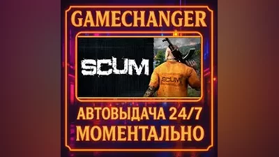 SCUM AUTO STEAM GIFT 24/7