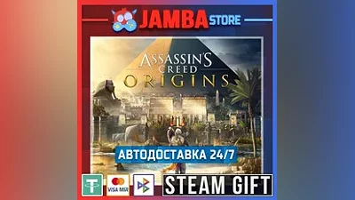 Assassin's Creed Origins | STEAM GIFT | RU - МИР | АВТО