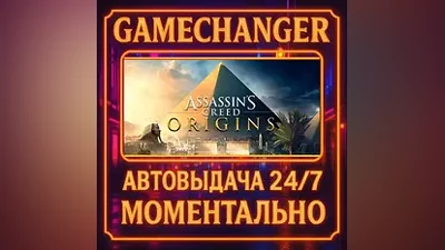 Assassin's Creed Origins - Standard Edition AUTO STEAM GIFT 24/7
